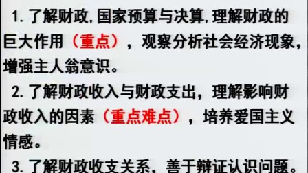 《国家财政》人教版高一政治，中牟第一高级中学：张文玲