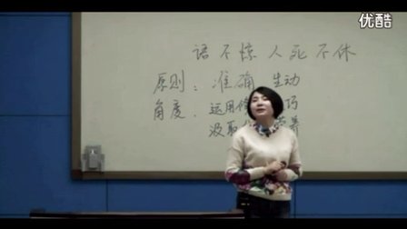 高中语文选修《语不惊人死不休——选词和炼句》教学视频,安徽省,2014年度部级优课评选入围作品