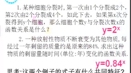 《指数函数及其性质》人教版数学高一，郑州七十四中：陈奇峰