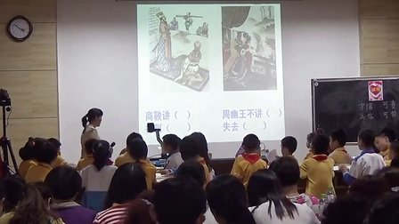 2015年小学四年级思品与社会课竞赛课《和诚信交朋友》优质课教学视频-粤教版