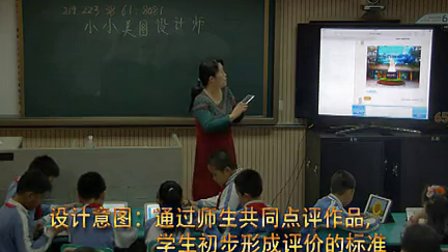 《小小美图设计师》小学四年级美术优质课教学视频-张明宇