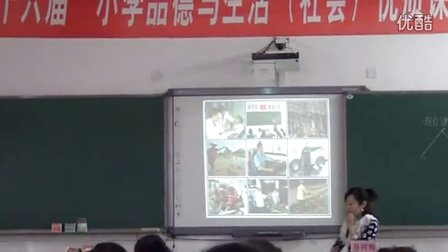 2015四川优质课《我们的生活需要谁》小学品德人教版三下，富顺县实验小学校：易淑梅