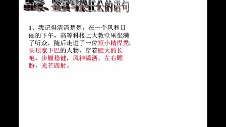《人物形象分析》人教版高一语文-留坝县中学-杜娟-陕西省首届微课大赛