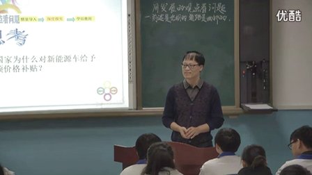 人教版高中思想政治必4《用发展的观点看问题》教学视频,吉林省,2014年度部级优课评选入围作品