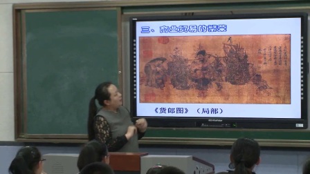 部编版初中历史七下《第9课 宋代经济的发展》陕西王艳