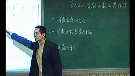 《对数函数及其性质》人教版数学高一，郑州四十七中：苏超