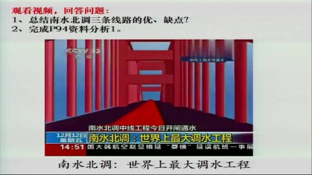 《资源跨区域调配对区域地理环境的影响》2016人教版高二地理-康宁