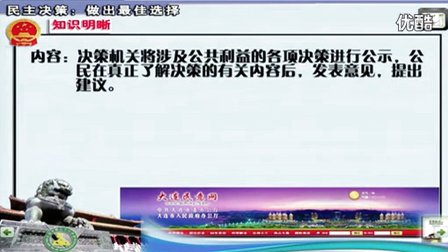 人教版高中思想政治必修2《民主决策：作出最佳选择》教学视频,辽宁省,2014年度部级评优课入围作品