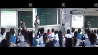 2015四川优质课《随机事件的概率》人教A版高二数学，四川省自贡市江姐中学：周婧