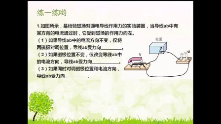 人教2011课标版物理九年级20.4《电动机》教学视频实录-陈静