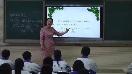 北师大版数学七上-2.9《有理数的乘方-1》课堂教学视频实录-高丽娟