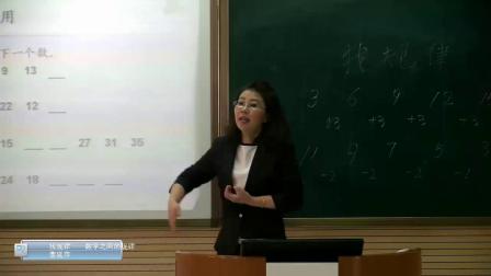 《找规律》人教2011课标版小学数学一下教学视频-黑龙江绥化市_安达市-曹延萍
