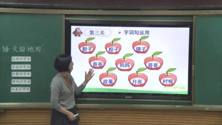 《识字加油站+字词句运用》部编版小学语文一下课堂实录-贵州仁怀市-吴璇