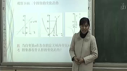 《函数的单调性》人教版数学高一，郑州一中：王文玉