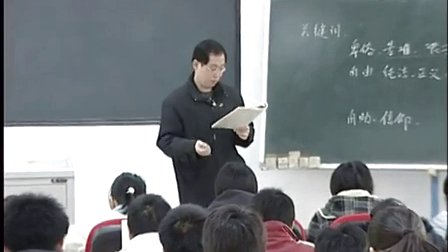 陕西省示范优质课《名人传2-1》人教版高一语文，西安中学：李亮