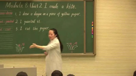 外研版(三起)小学英语五下Module8 Unit 2 I made a kite.河南姚芳杰