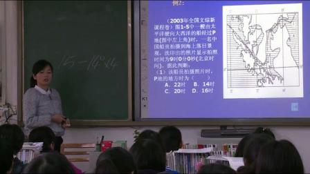 高三地理复习专题《时间计算专题》课堂教学视频实录-高明娟