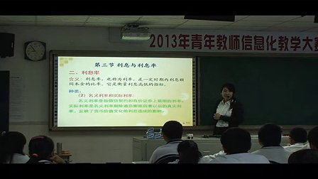 《利息与利息率》高一政治教学视频-福田区华强职校张小辈