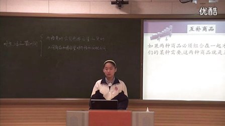 人教版高中思想政治必修1《价格变动的影响》教学视频,天津市,2014年度部级评优课入围作品