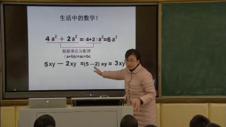 北师大版数学七上-3.4.1《合并同类项》课堂教学视频实录-张彩华