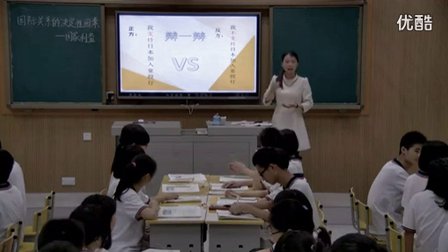人教版高中思想政治必修2《国际关系的决定性因素：国家利益》教学视频,湖南省,2014年度部级评优课入围作品