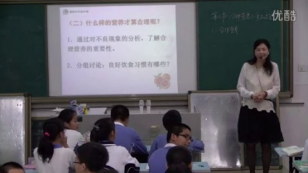 人教2011课标版生物七下-4.2.3《合理营养与食品安全》教学视频实录-尹丽杰 (2)