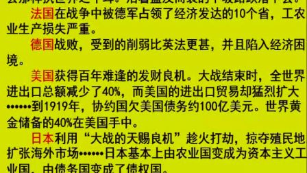 《第一次世界大战》人教版九年级历史-郑州市第106中学-刘丽