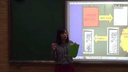 《剪纸中的吉祥纹样》观摩课（人教版美术四年级，南充市涪江路小学：何颖）