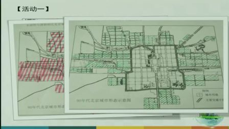中学地理高一《交通方式和布局变化对城市形态的影响》说课 北京张孟侠（北京市首届中小学青年教师教学说课大赛）