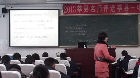 高中化学《金属的化学性质》申凤环_莘县名师课