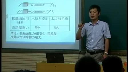 人教2011课标版物理 八下-8.3《摩擦力》教学视频实录-胡棚