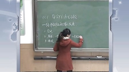 陕西省示范优质课《面对经济全球化2-1》高一政治，周至中学
