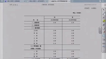 高一思想政治《储蓄存款和商业银行》教学视频-2014年第七届全国新媒体新技术交互式电子白板教学应用大赛三