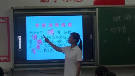 《写字表》部编版小学语文一下课堂实录-河北廊坊市_三河市-张芳