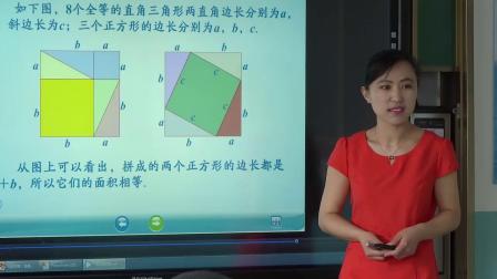 人教2011课标版数学八下-17.1.1《勾股定理》教学视频实录-李艳