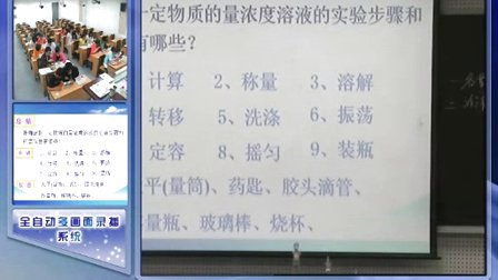 陕西省示范优质课《一定物质的量浓度溶液的配置2-2》高一化学，西安市长安区一中：王丽