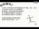 研究杠杆平衡条件 浙教版_九年级初三科学优质课