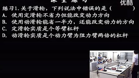 初三科学,定滑轮教学视频浙教版官兴