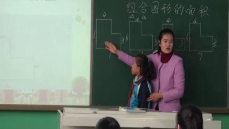 北师大版数学五上《组合图形的面积》课堂实录教学视频-宋丽萍