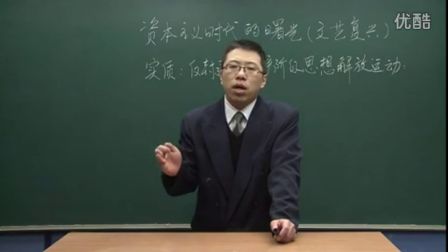 初中历史人教版九年级《资本主义时代的曙光之文艺复兴-01》名师微型课 北京詹利