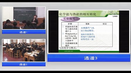 高中化学必修2《化学能与热能》教学视频,重庆市,2014年度部级优课评选入围作品