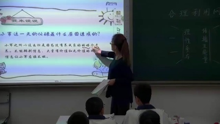 部编版道德与法治八上《合理利用网络》黑龙江赵宝玲