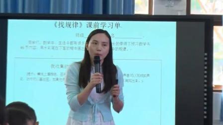 《找规律》人教2011课标版小学数学一下教学视频-云南昆明市-朱兰