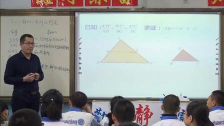 人教2011课标版数学九下-27.2.1《相似三角形的判定》教学视频实录-张峰