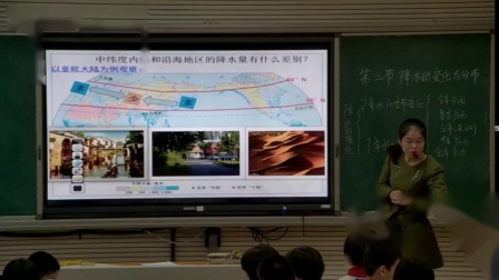 人教版地理七上-3.3《降水的变化与分布》教学视频实录-张阳