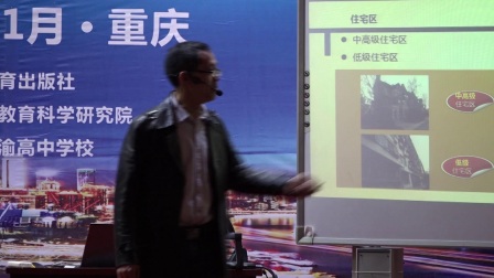 高一地理人教版必修二《城市内部空间结构》 湖北喻勇方