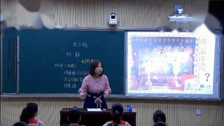 《习作-学写发言稿》人教版小学语文五下课堂实录-山西吕梁市_柳林县-康彩云