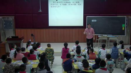 《9 数学广角——鸡兔同笼》人教2011课标版小学数学四下教学视频-广东汕头市_潮阳区-陈沛