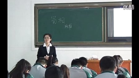 高中语文选修中国《蜀相》教学视频,建设兵团,2014年度部级优课评选入围作品