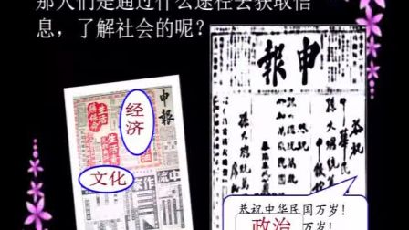 《社会生活的变化》人教版八年级历史-郑州五十二中-王萌